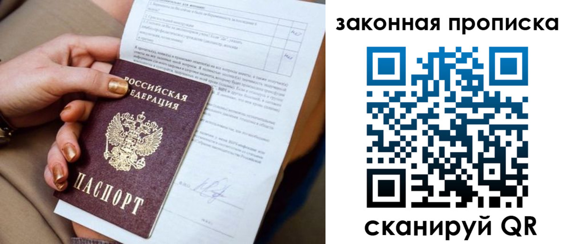 временная прописка в Клинцах