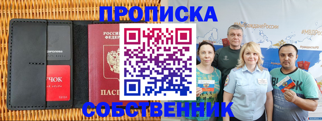 прописка 2025 в Клинцах